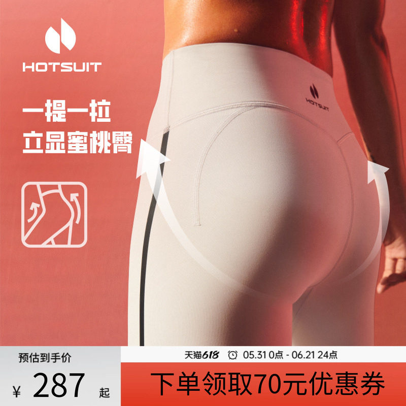 hotsuit后秀提拉裤瑜伽女2026夏季蜜桃提臀拳击紧身裤户外健身裤