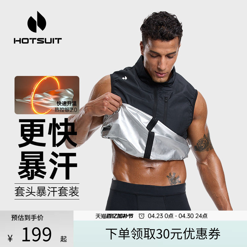 hotsuit后秀暴汗马甲男2026春季无袖运动健身发汗抑菌透气背心女