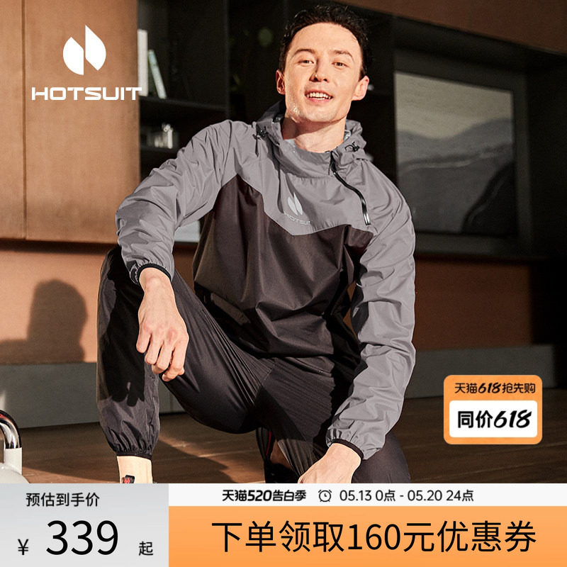hotsuit后秀暴汗服运动套装男士健身跑步专业训练拳击跳绳衣服女