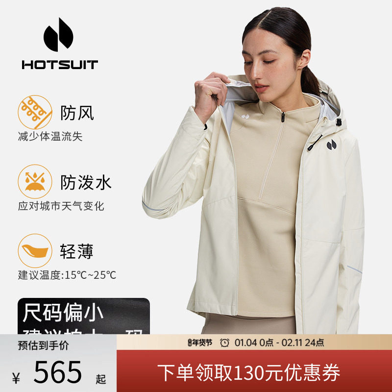 hotsuit后秀运动风衣女2026春季户外夹克外套跑步上衣连帽防风衣,运动服/休闲服装,运动茄克/外套,淘宝优惠券,粉丝福利购,淘宝优惠卷