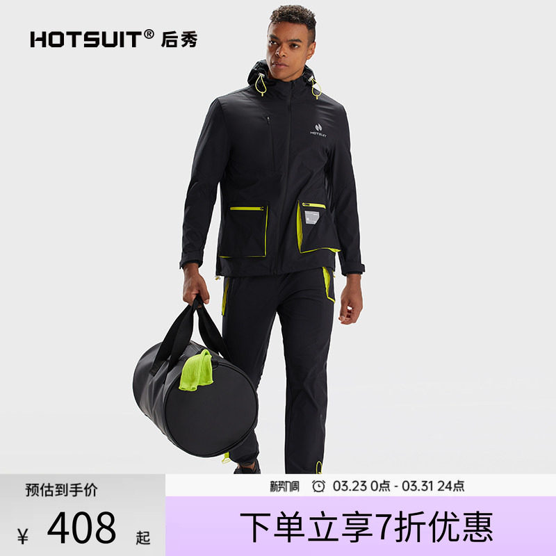 HOTSUIT后秀暴汗套装2026春季新款装男士发汗长袖长裤运动健身房