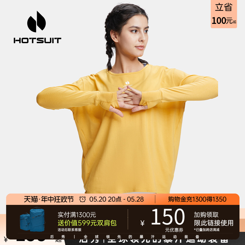 hotsuit运动长袖女健身春季瑜伽服宽松透气薄款运动衣T恤休闲上衣