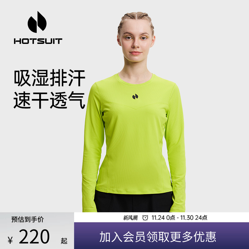 后秀速干透气健身女士长袖T恤
