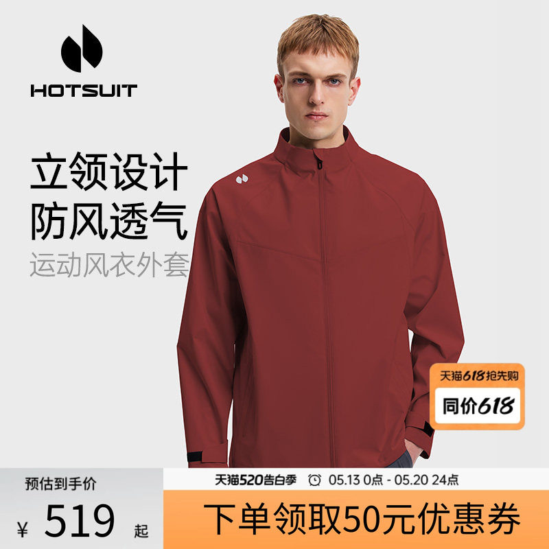 hotsuit后秀运动风衣男士2026春季立领防风宽松梭织夹克红色外套