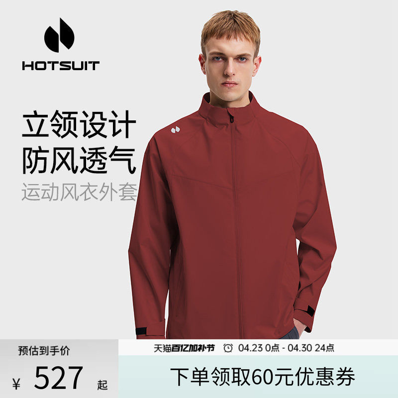 hotsuit后秀运动风衣男士2026春季立领防风宽松梭织夹克红色外套