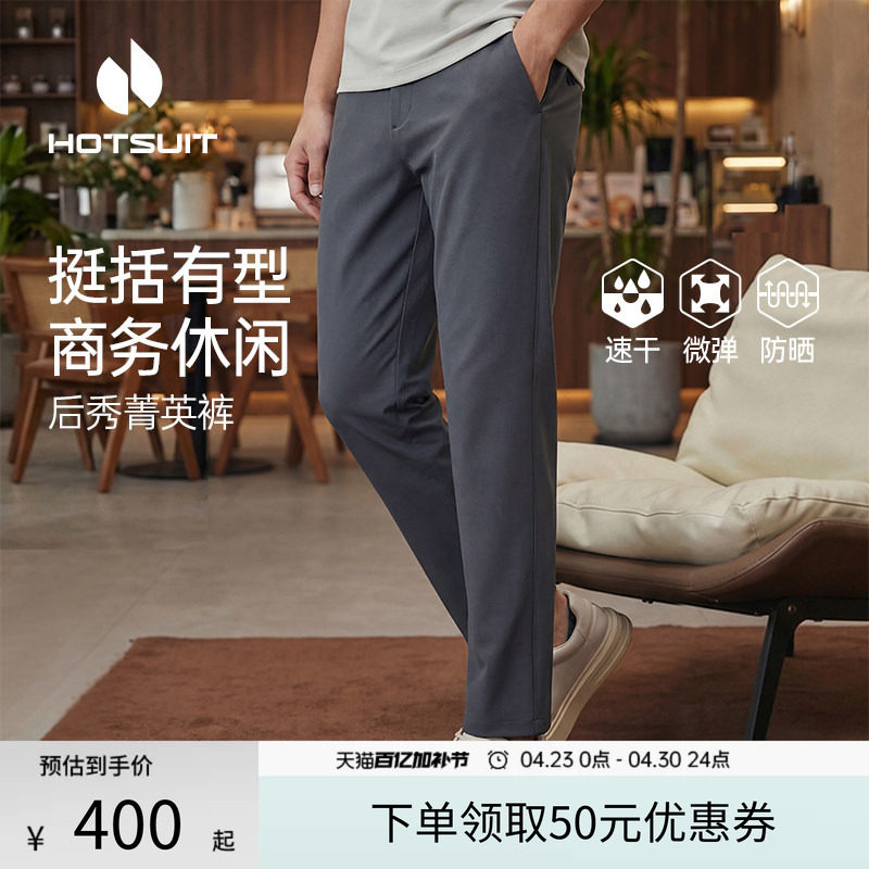 hotsuit后秀菁英裤男士2026夏季新款商务休闲速干透气直筒运动裤