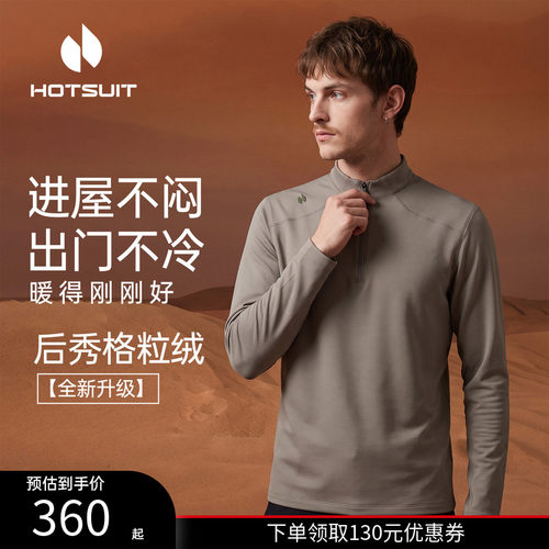 后秀长袖t恤男保暖运动打底衫