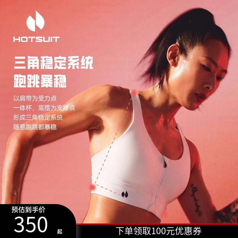 hotsuit后秀暴稳bra高强度大胸防震运动内衣女小胸背心健身服外穿