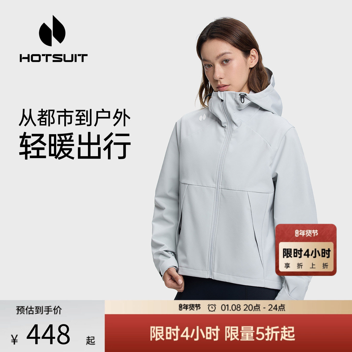 hotsuit后秀外套女2026春季新款防风防泼加绒户外徒步弹力软壳衣,运动服/休闲服装,运动茄克/外套,淘宝优惠券,粉丝福利购,淘宝优惠卷