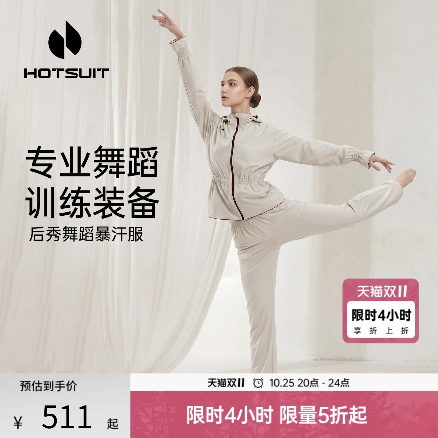 后秀舞蹈生暴汗套装女