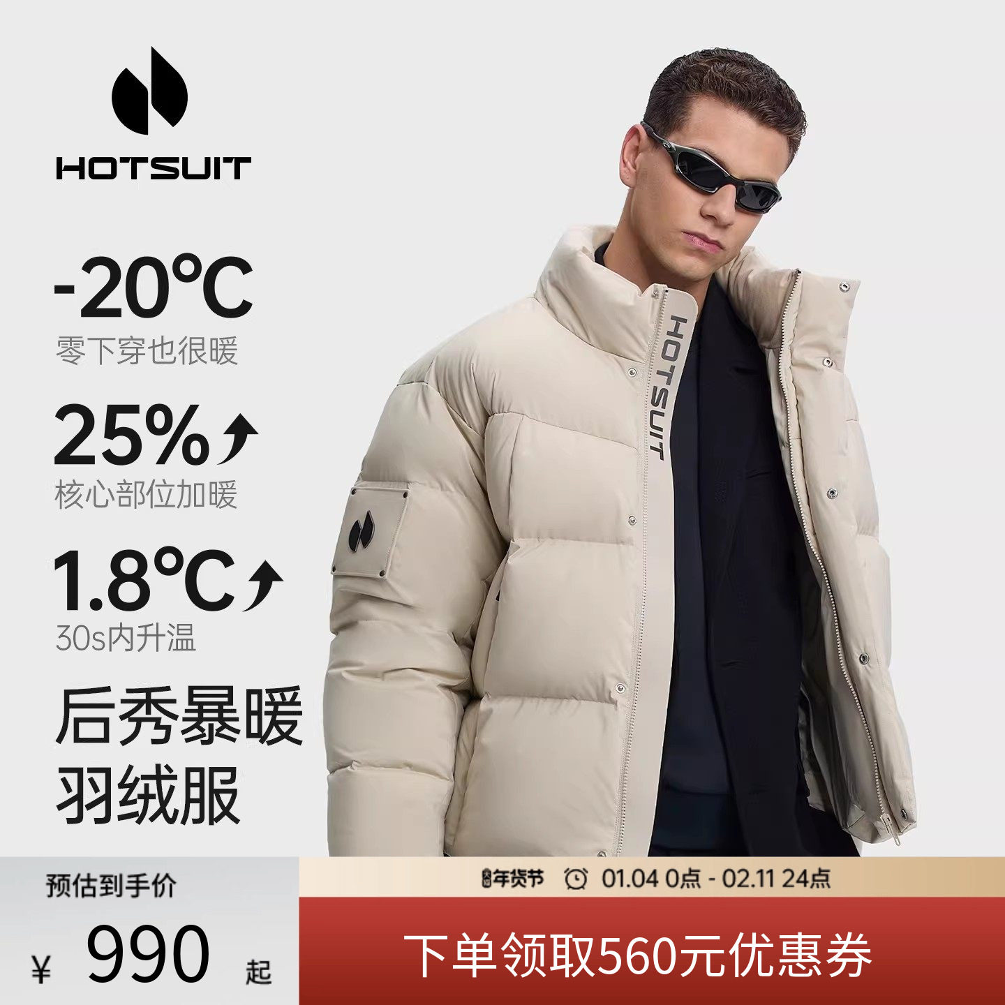 hotsuit后秀鹅绒男士羽绒服2026冬季新款短款保暖立领面包服外套