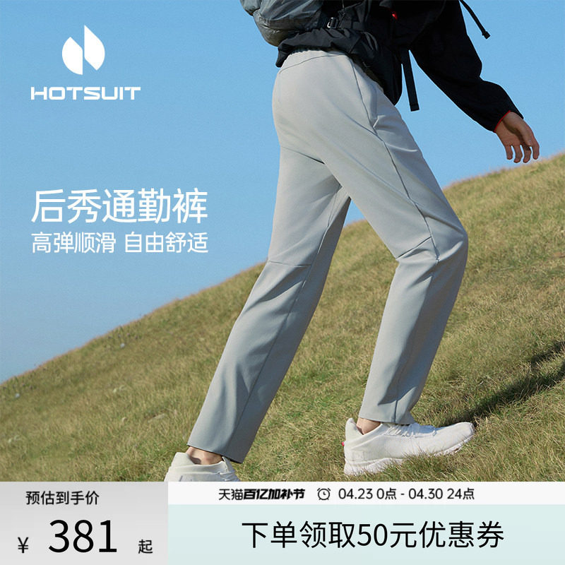 hotsuit后秀运动裤男士夏季新款透气速干裤轻薄直筒通勤休闲裤