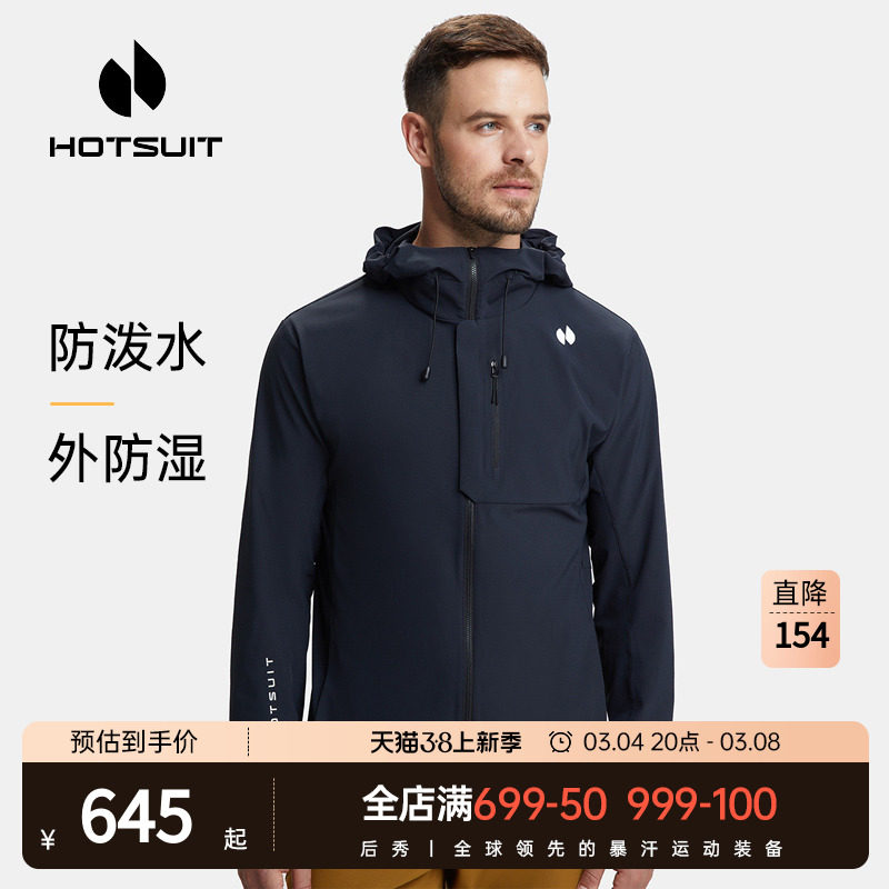 hotsuit后秀运动风衣男2024春季新款户外防泼水连帽防风夹克外套