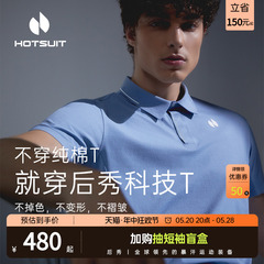 hotsuit后秀速干Polo衫男翻领短袖高尔夫宽松24夏季新款运动上衣