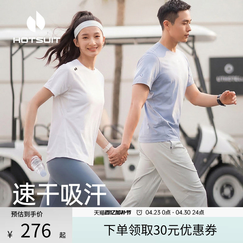 hotsuit后秀徒步速干衣女士夏季新款短袖科技t恤运动服男跑步上衣