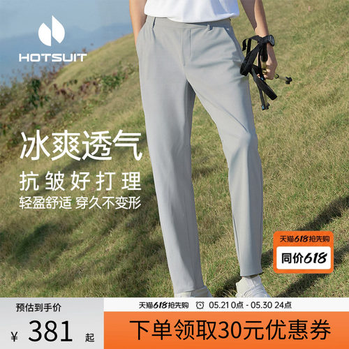 后秀凉感透气速干通勤男士运动裤