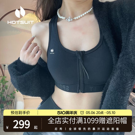 hotsuit后秀运动内衣女夏季防震健身跑步拳击文胸聚拢瑜伽背心bra