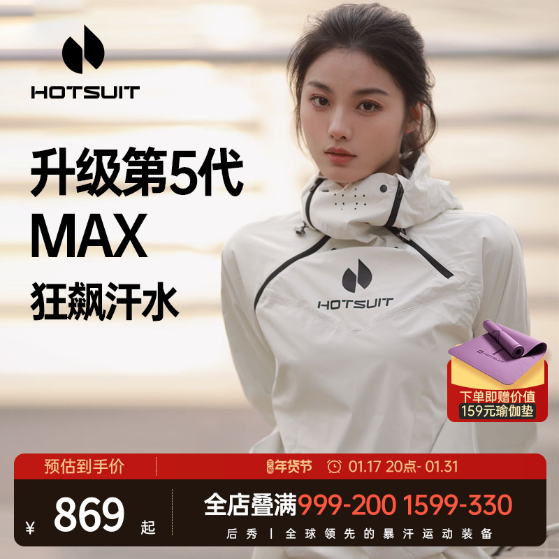 hotsuit后秀情侣暴汗服女第5代爆汗健身服跑步套装专业运动发汗男