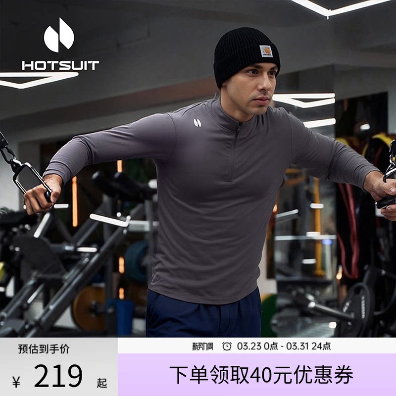 hotsuit后秀长袖T恤男士春季新款立领拉链上衣速干运动跑步健身服