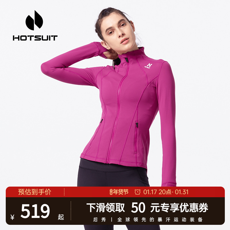 hotsuit后秀运动女士外套2023冬季紧身开衫上衣跑步瑜伽训练服