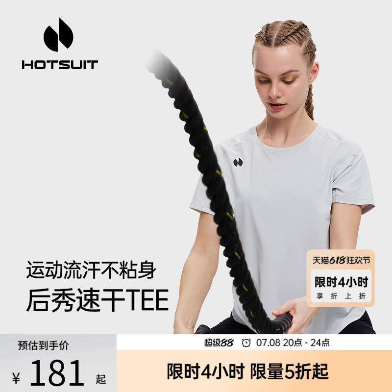 hotsuit后秀速干T恤女2025夏季新款吸湿透气修身运动健身短袖上衣