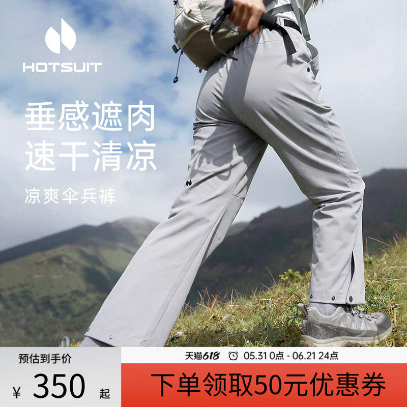 hotsuit后秀运动裤女2026夏季薄款宽松速干透气凉感小个子伞兵裤