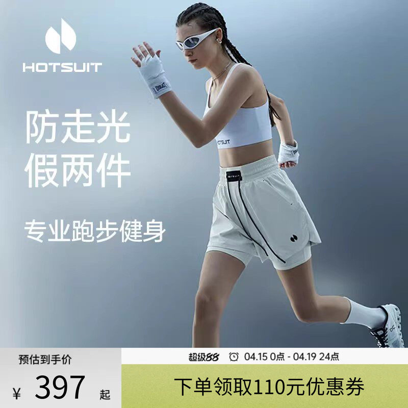 hotsuit后秀假两件运动短裤女夏防走光外穿跑步外穿瑜伽健身裤