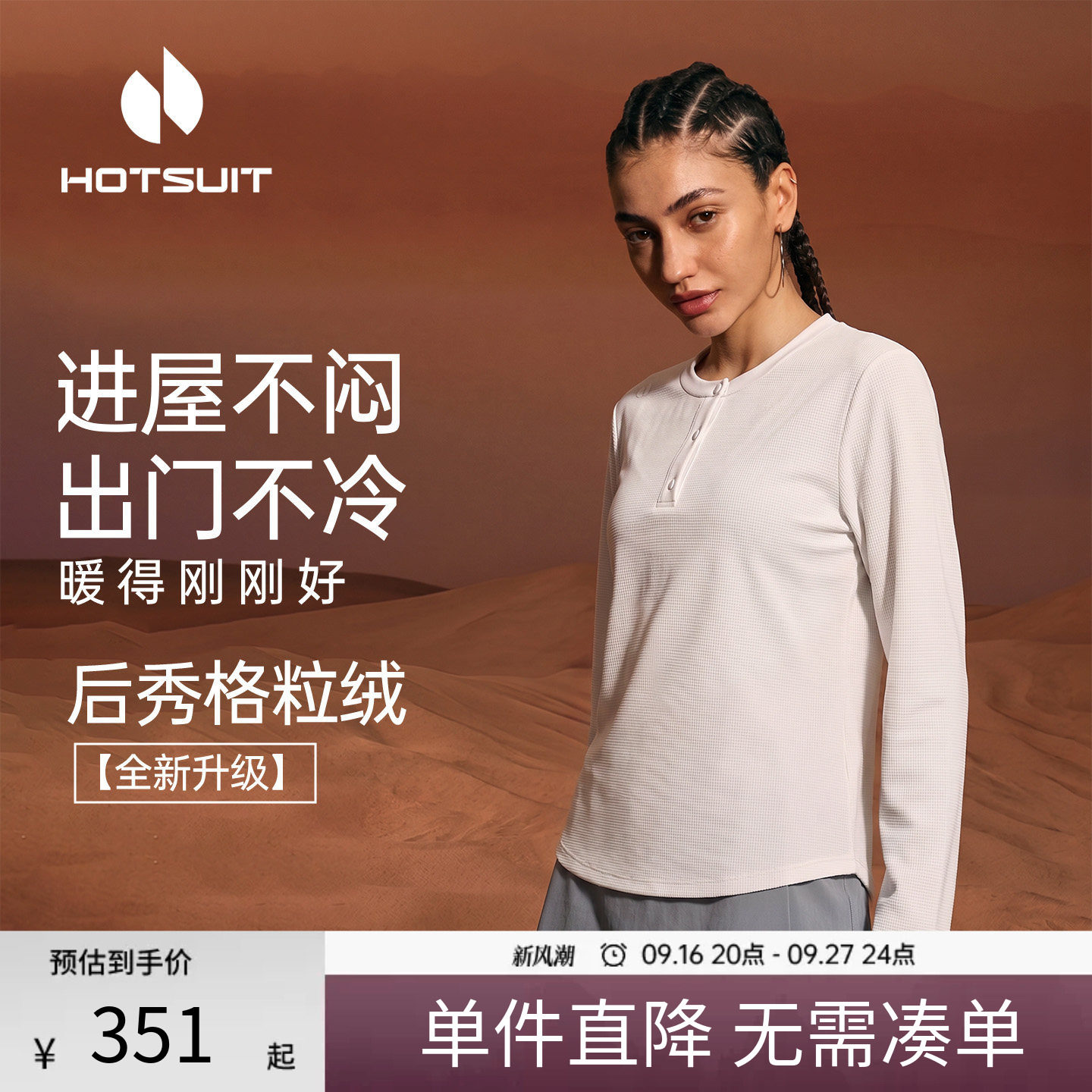 后秀运动长袖女款加绒轻盈