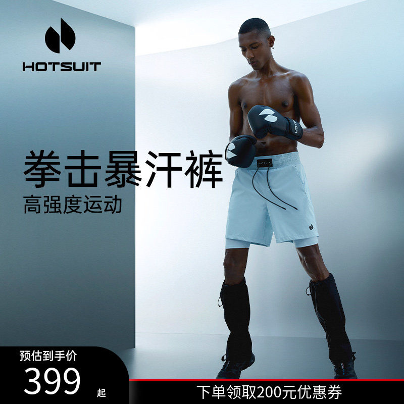 hotsuit后秀运动短裤男美式春季跑步专业健身拳击训练服防走光