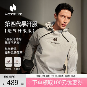 hotsuit后秀暴汗服男运动衣健身套装爆汗户外专业训练体能爆汗服