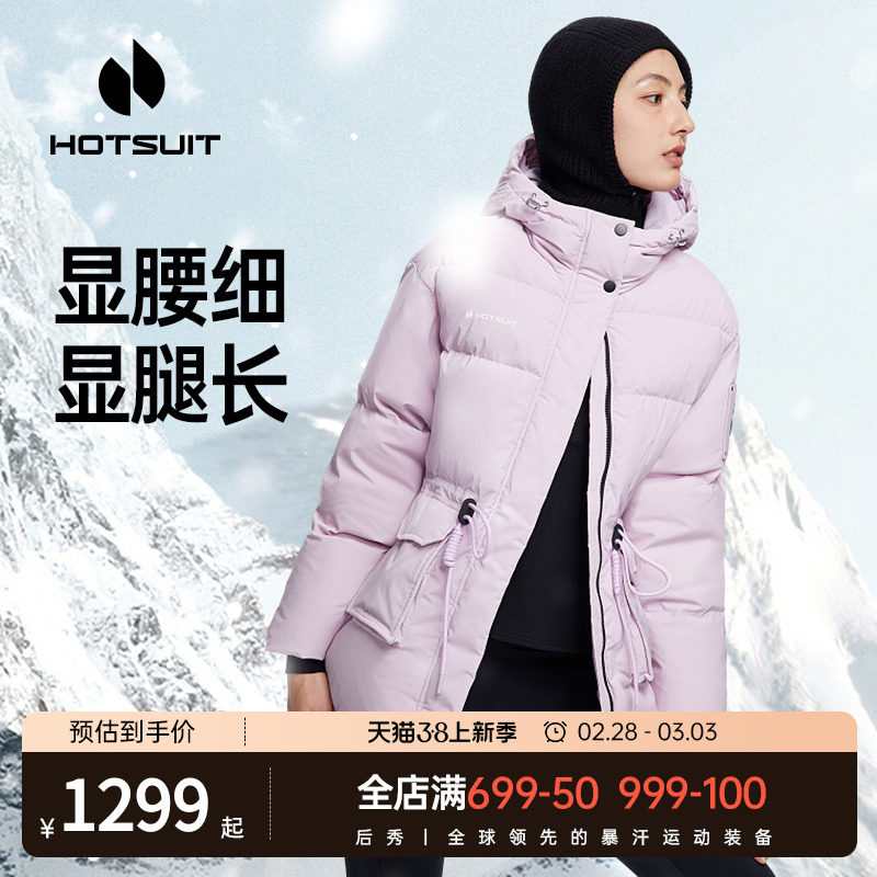 hotsuit后秀羽绒服女2024春季新款中长款保暖连帽宽松休闲外套