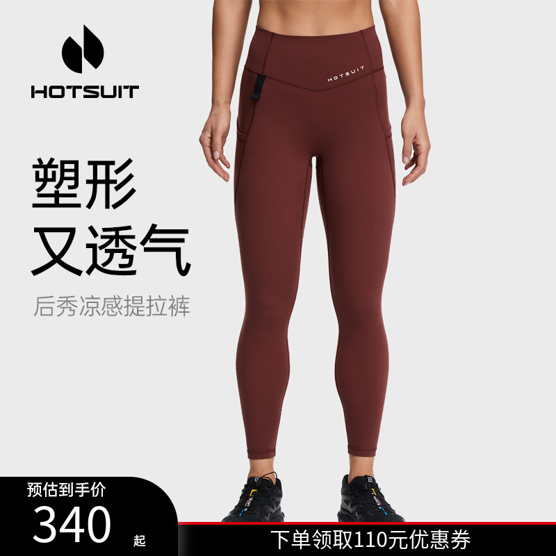 hotsuit后秀瑜伽裤女高腰提臀