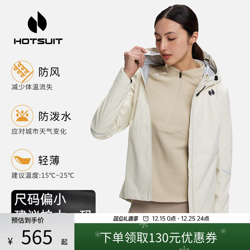 hotsuit后秀运动风衣女2025冬季户外夹克外套跑步上衣连帽防风衣