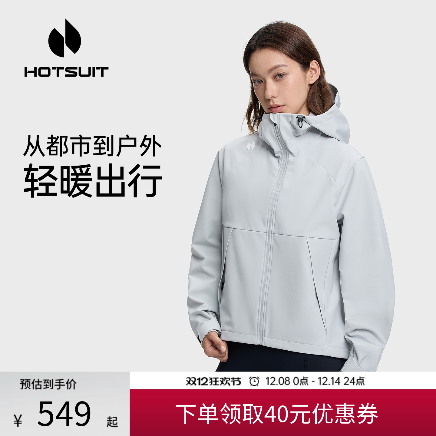 后秀加绒防泼户外外套女