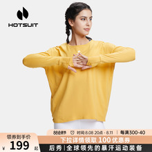 hotsuit运动长袖女健身春季瑜伽服宽松透气薄款运动衣T恤休闲上衣