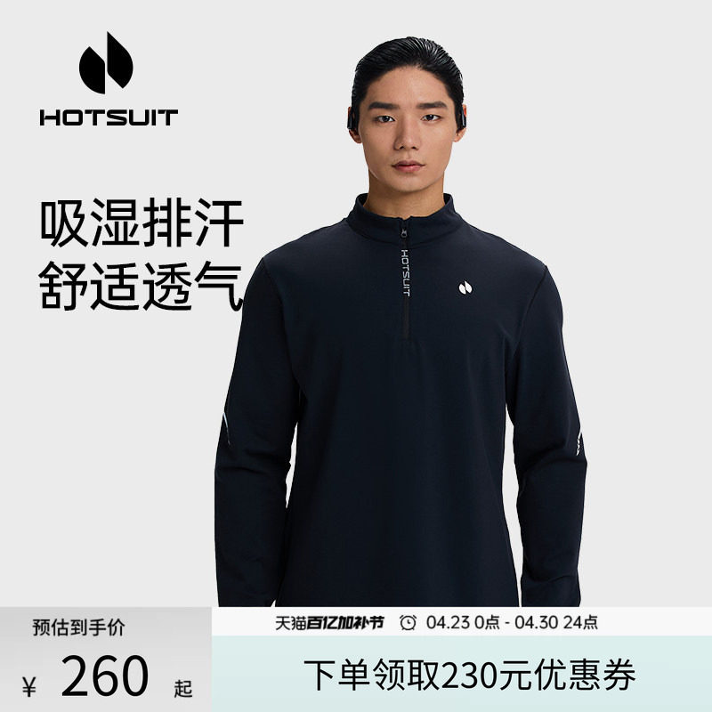 hotsuit后秀长袖T恤男2026春季吸湿透气拉链立领宽松健身运动上衣