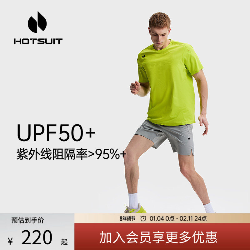 hotsuit后秀短袖T恤男2026春季新款健身速干透气防紫外线运动上衣
