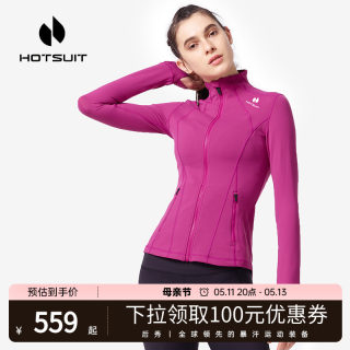 hotsuit后秀运动外套女2024春季紧身开衫上衣跑步瑜伽健身训练服