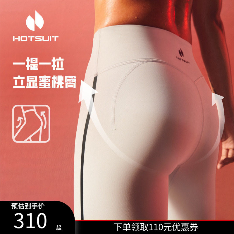 hotsuit后秀提拉褲收腹提臀
