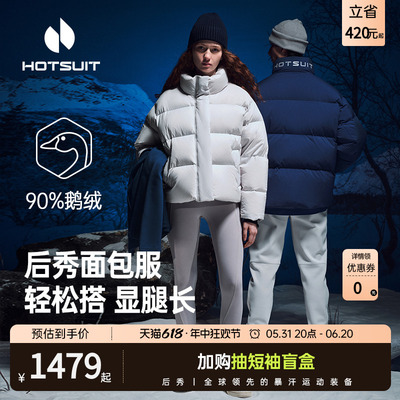 hotsuit短款运动羽绒服保暖