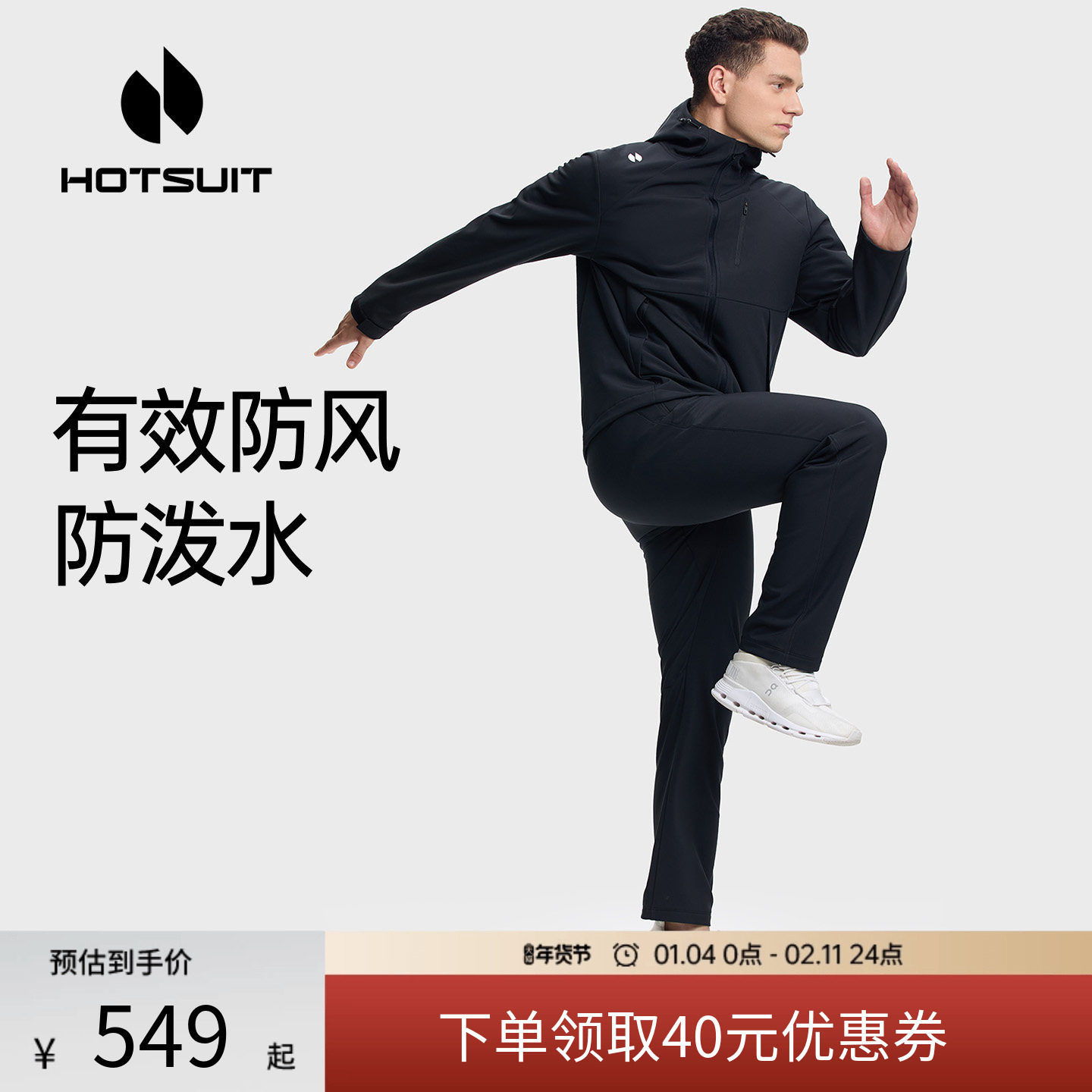 hotsuit后秀风衣男士2026春季新款防泼水防风加绒弹力宽松外套,运动服/休闲服装,运动茄克/外套,淘宝优惠券,粉丝福利购,淘宝优惠卷