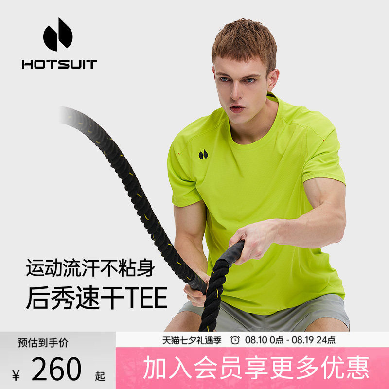 hotsuit后秀男士t恤短袖2026新款夏薄款防晒透气速干健身运动上衣
