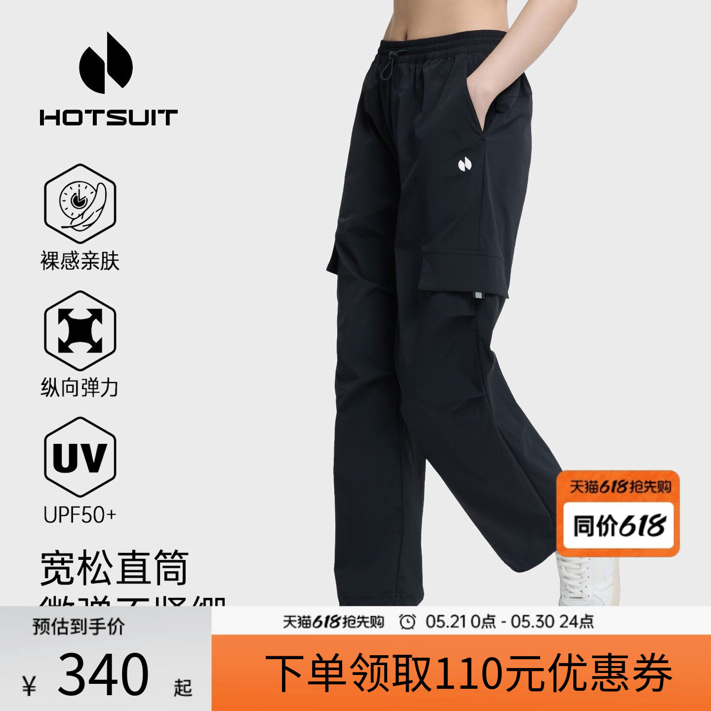 hotsuit后秀工装裤女2026年夏季防晒透气凉感梭织户外直筒运动裤