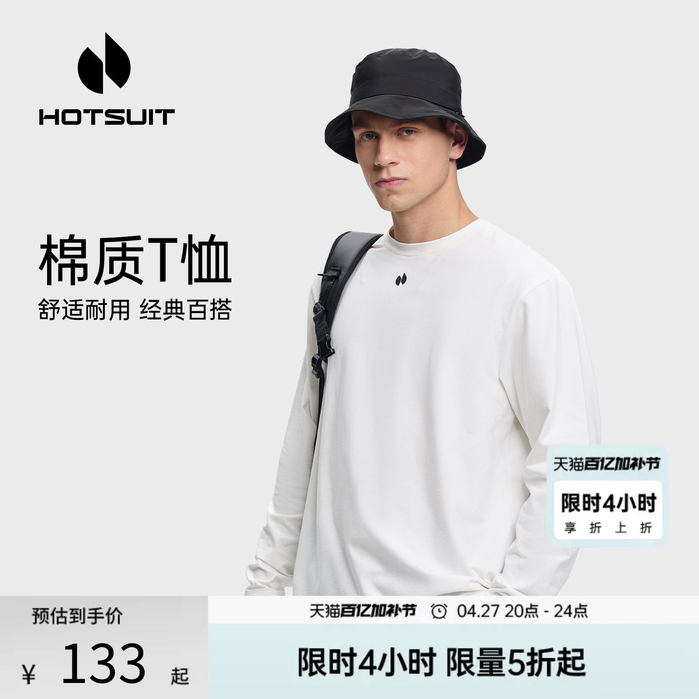 hotsuit后秀白色长袖T恤男春季新款透气圆领宽松高弹户外通勤上衣