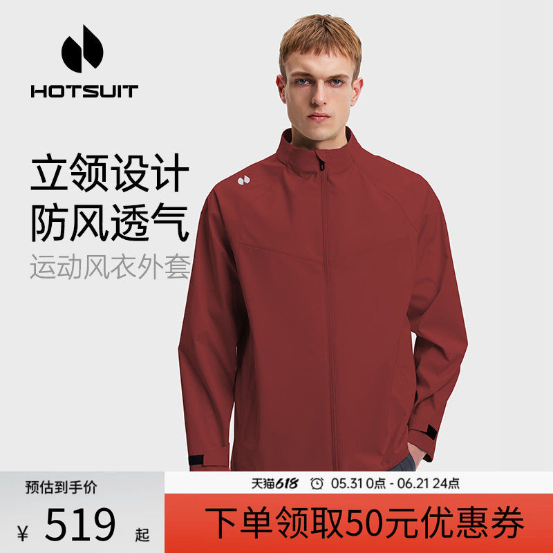 hotsuit后秀运动风衣男士2026春季立领防风宽松梭织夹克红色外套
