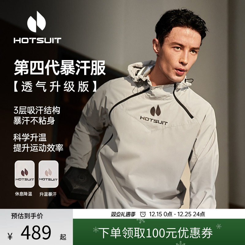 hotsuit后秀暴汗服男运动衣健身套装爆汗户外专业训练体能爆汗服