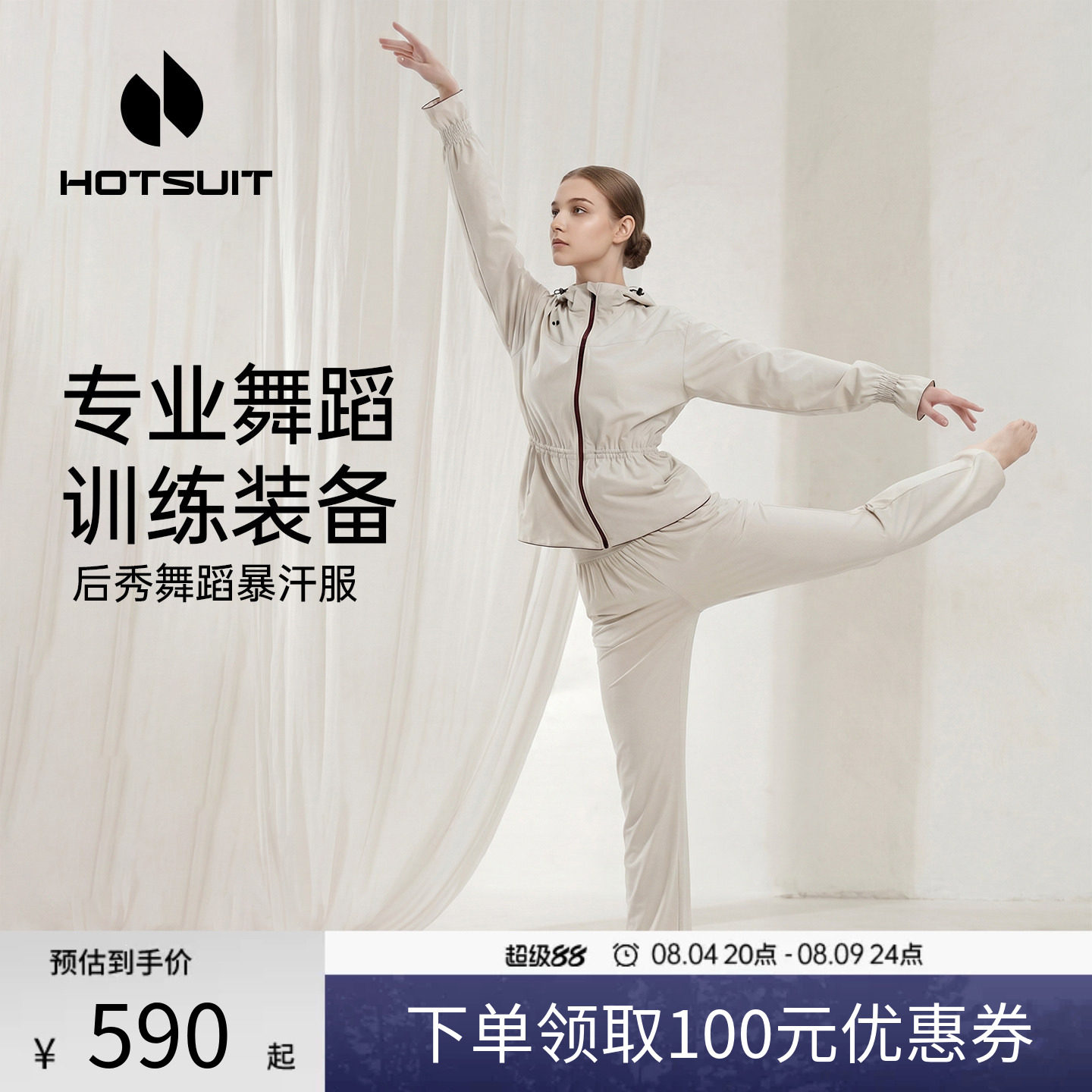 后秀舞蹈生暴汗套装女