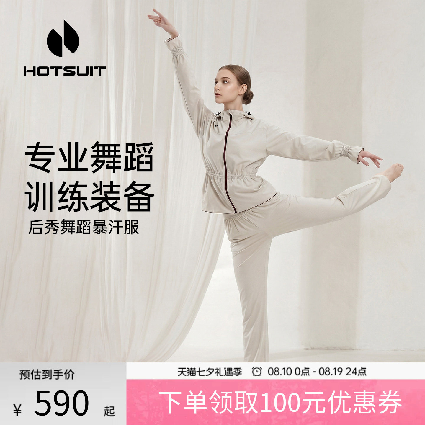 后秀舞蹈生暴汗套装女