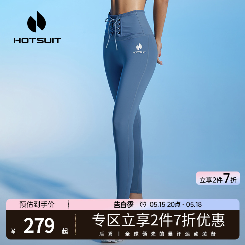 hotsuit暴汗裤冬季瑜伽九分裤