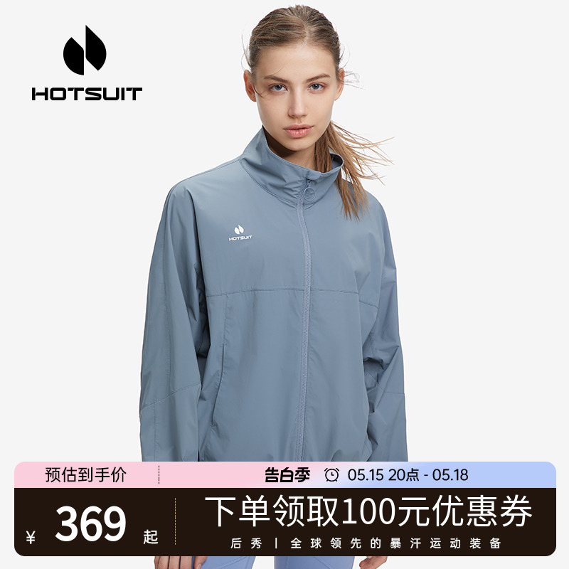 hotsuit后秀运动风衣女2024春季户外跑步训练服休闲防风短款外套